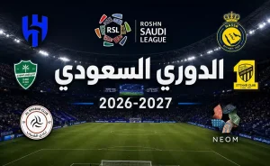 مدرب الفيصلي يكشف عن طموحات الفريق بعد الفوز في الدوري السعودي